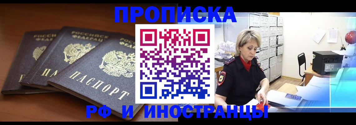 купить прописку в Нижегородской области