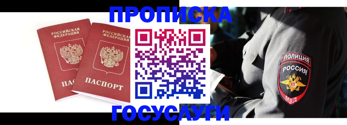временная регистрация недорого в Нижегородской области